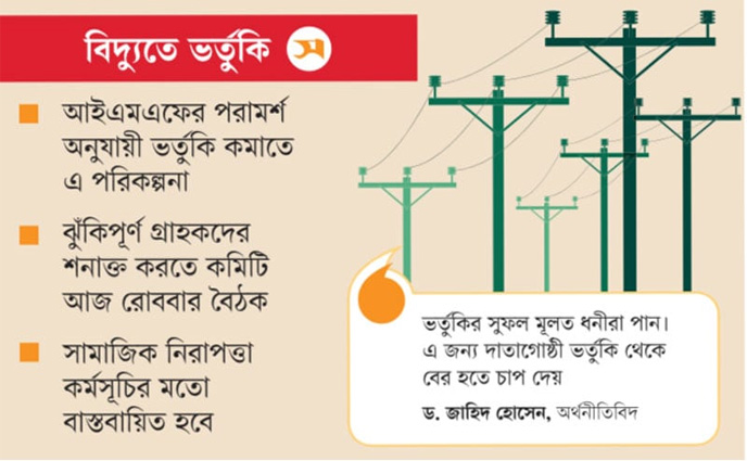 প্রান্তিক বিদ্যুৎ গ্রাহক পাবেন নগদ সহায়তা