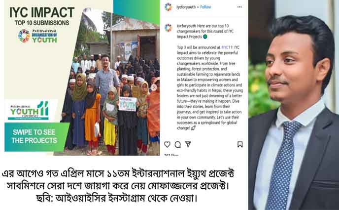 জাতিসংঘের ইয়্যুথ চ্যাঞ্জমেকার হিসেবে স্বীকৃতি পেলেন শাবির মোফাজ্জল