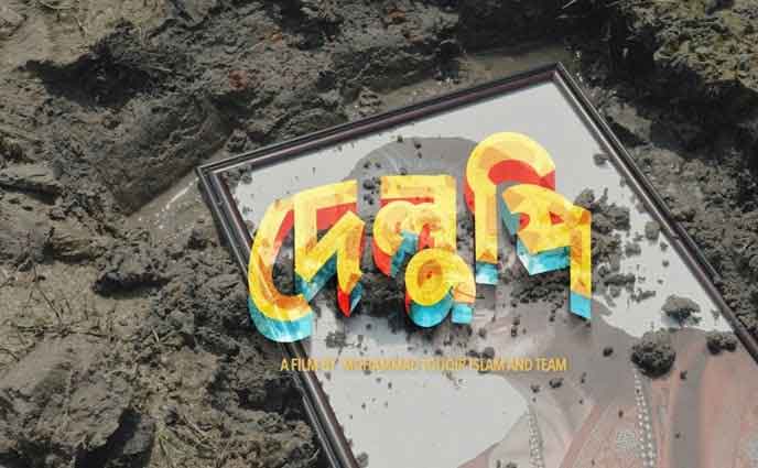 প্রধানমন্ত্রী পলাইছে, শুনিছিস?-দেলুপির টিজারে রাজনৈতিক অস্থিরতার ইঙ্গিত