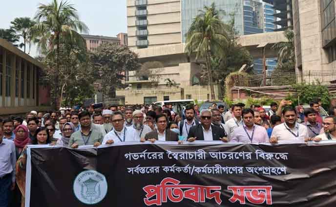 গভর্নরের পদত্যাগ দাবিতে বাংলাদেশ ব্যাংকে কর্মকর্তা-কর্মচারীদের বিক্ষোভ
