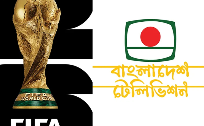 ফুটবল বিশ্বকাপ দেখাতে পারে বিটিভি