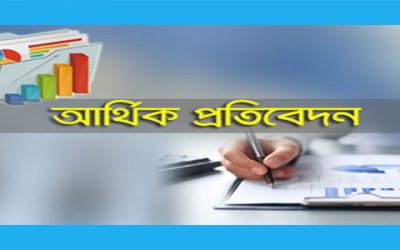 ৪ ব্যাংকের আর্থিক প্রতিবেদন, মুনাফা বেড়েছে দুটির